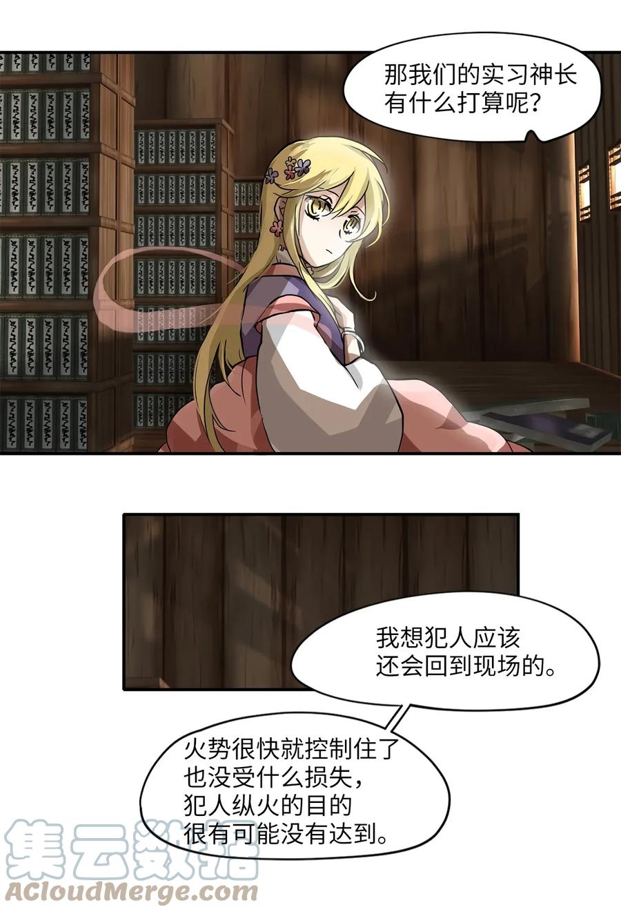 《天地海：我成为了神界的实习生》003 狐狸雨（三） 第21页