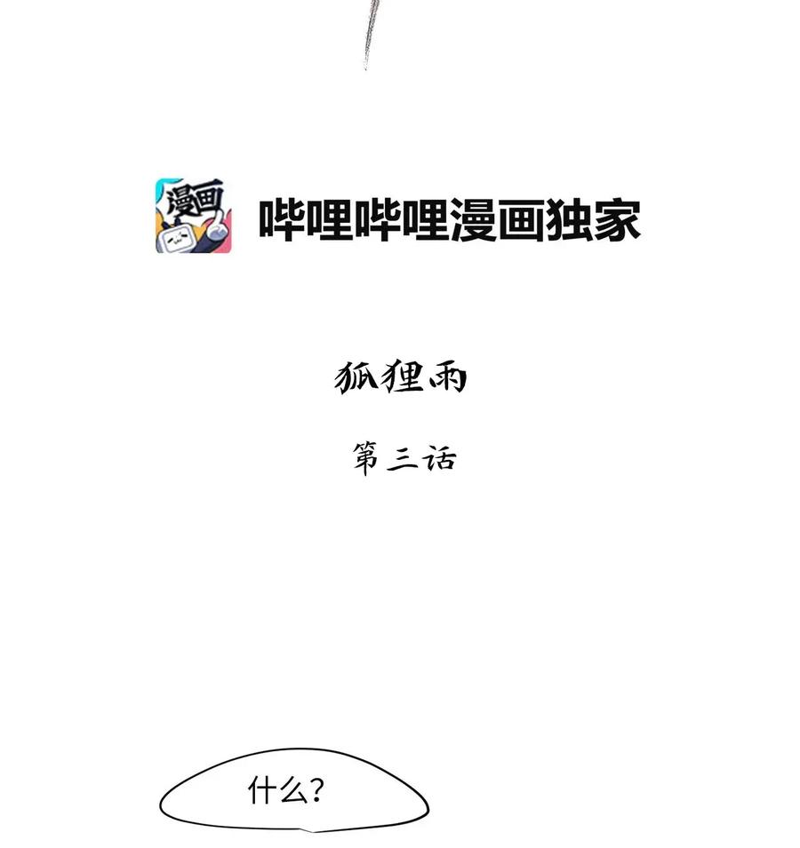 《天地海：我成为了神界的实习生》003 狐狸雨（三） 第6页