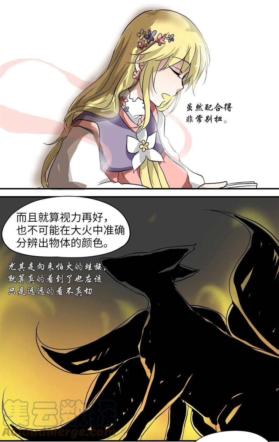 《天地海：我成为了神界的实习生》003 狐狸雨（三） 第19页