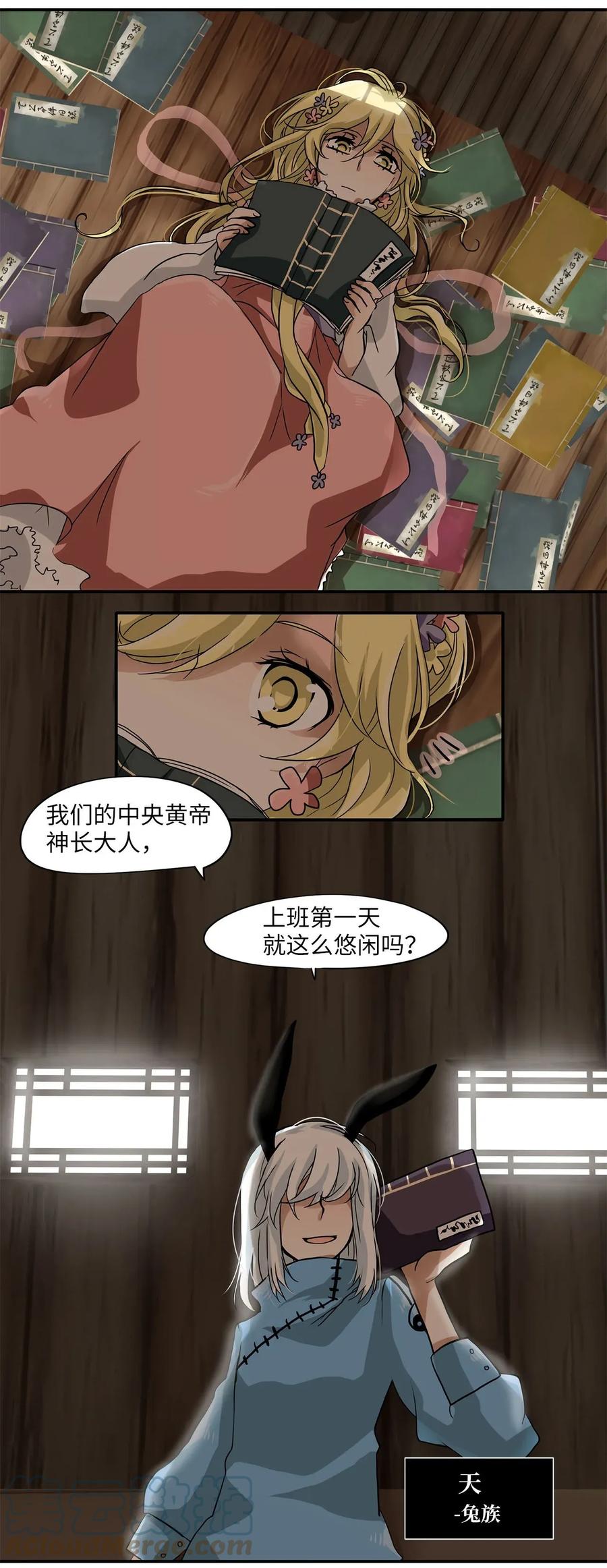 《天地海：我成为了神界的实习生》003 狐狸雨（三） 第3页