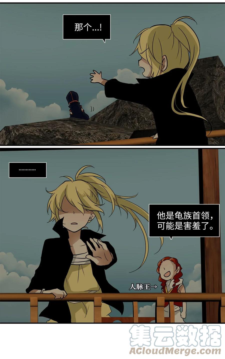 《天地海：我成为了神界的实习生》003 狐狸雨（三） 第11页