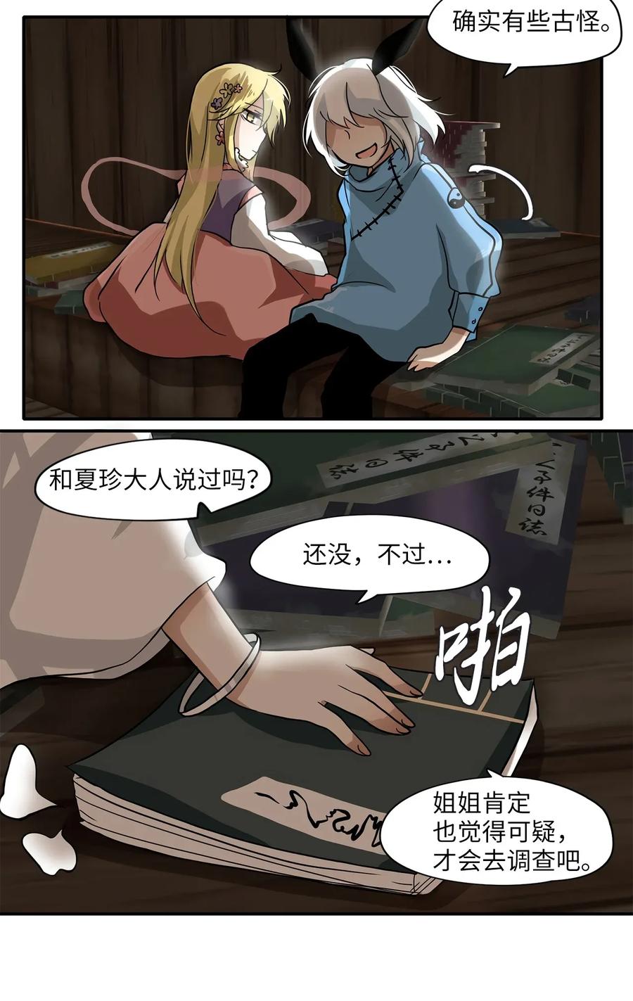 《天地海：我成为了神界的实习生》003 狐狸雨（三） 第20页