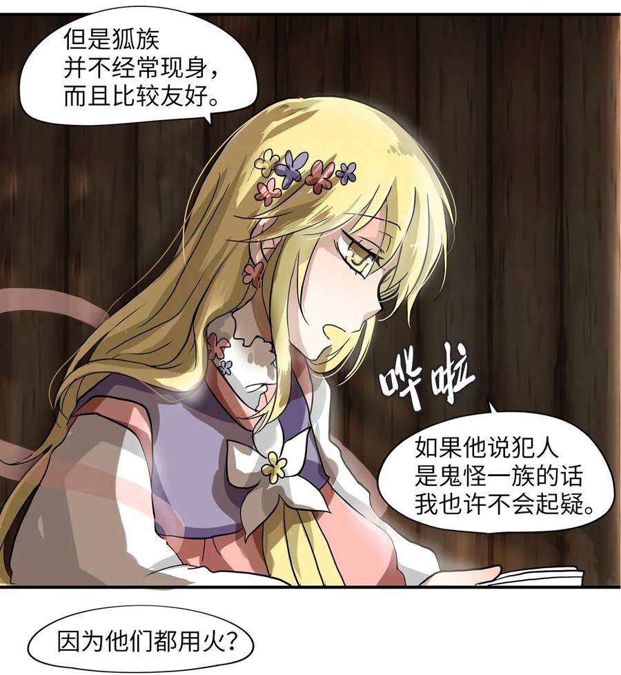 《天地海：我成为了神界的实习生》003 狐狸雨（三） 第16页