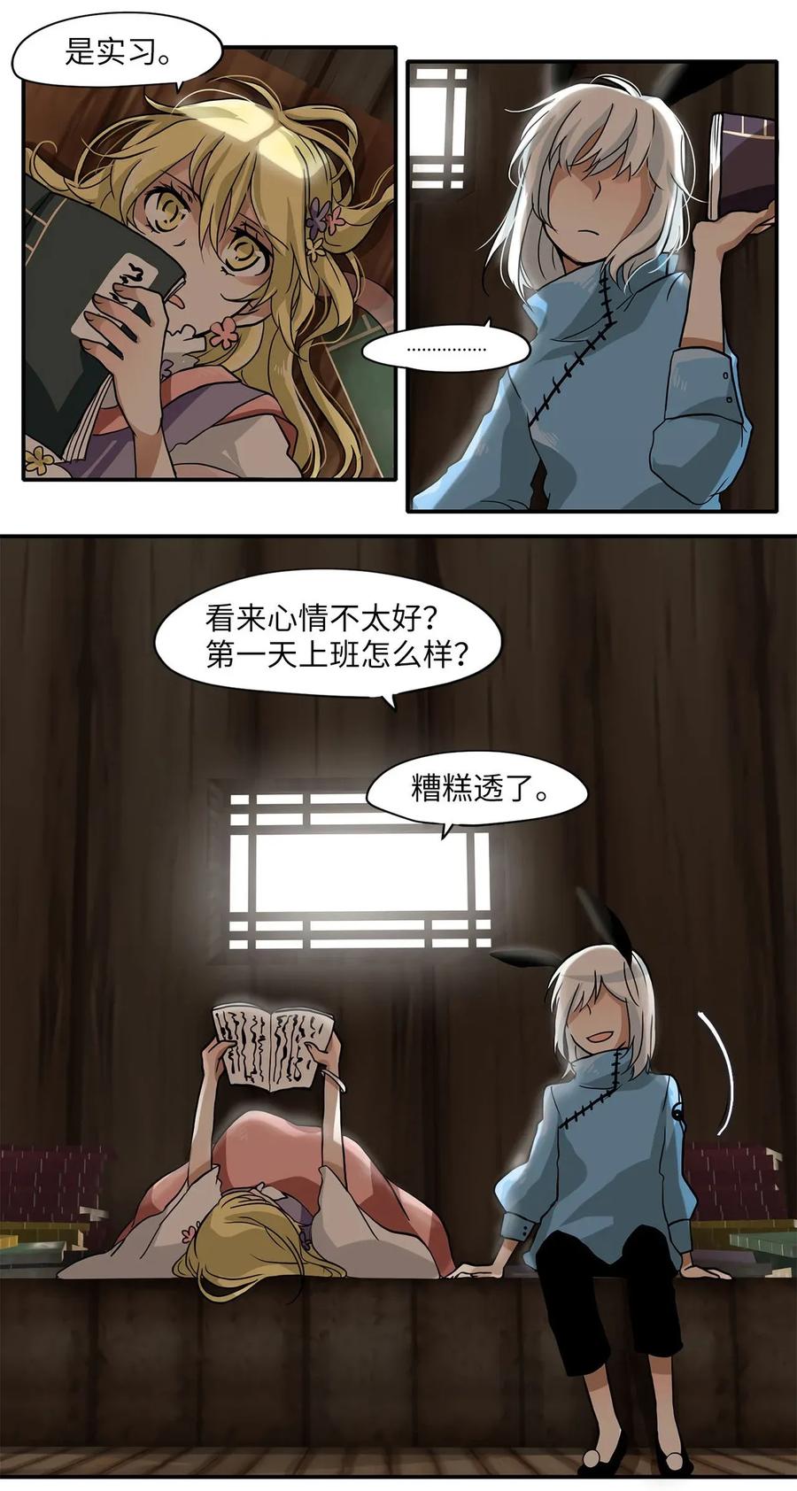 《天地海：我成为了神界的实习生》003 狐狸雨（三） 第4页