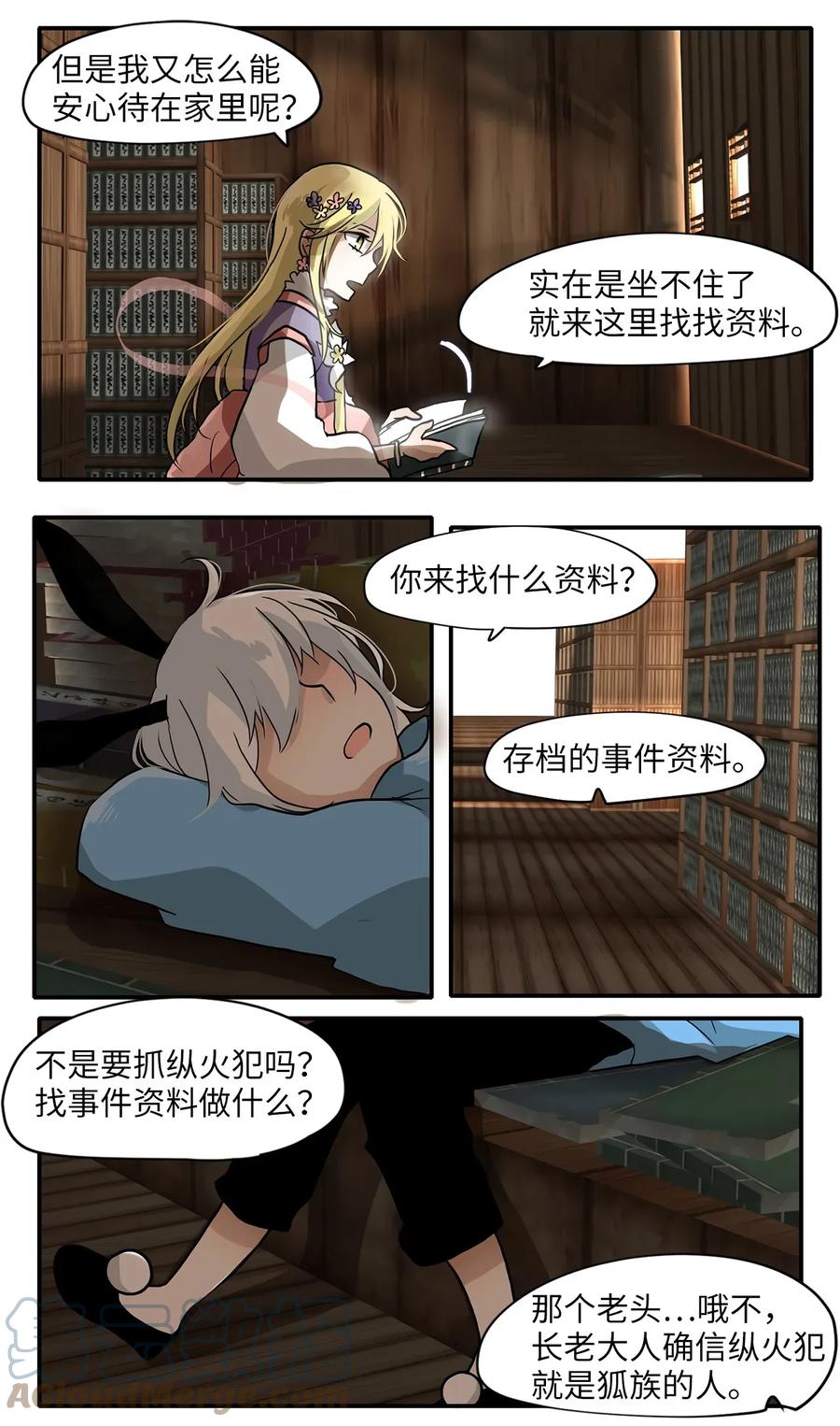 《天地海：我成为了神界的实习生》003 狐狸雨（三） 第15页