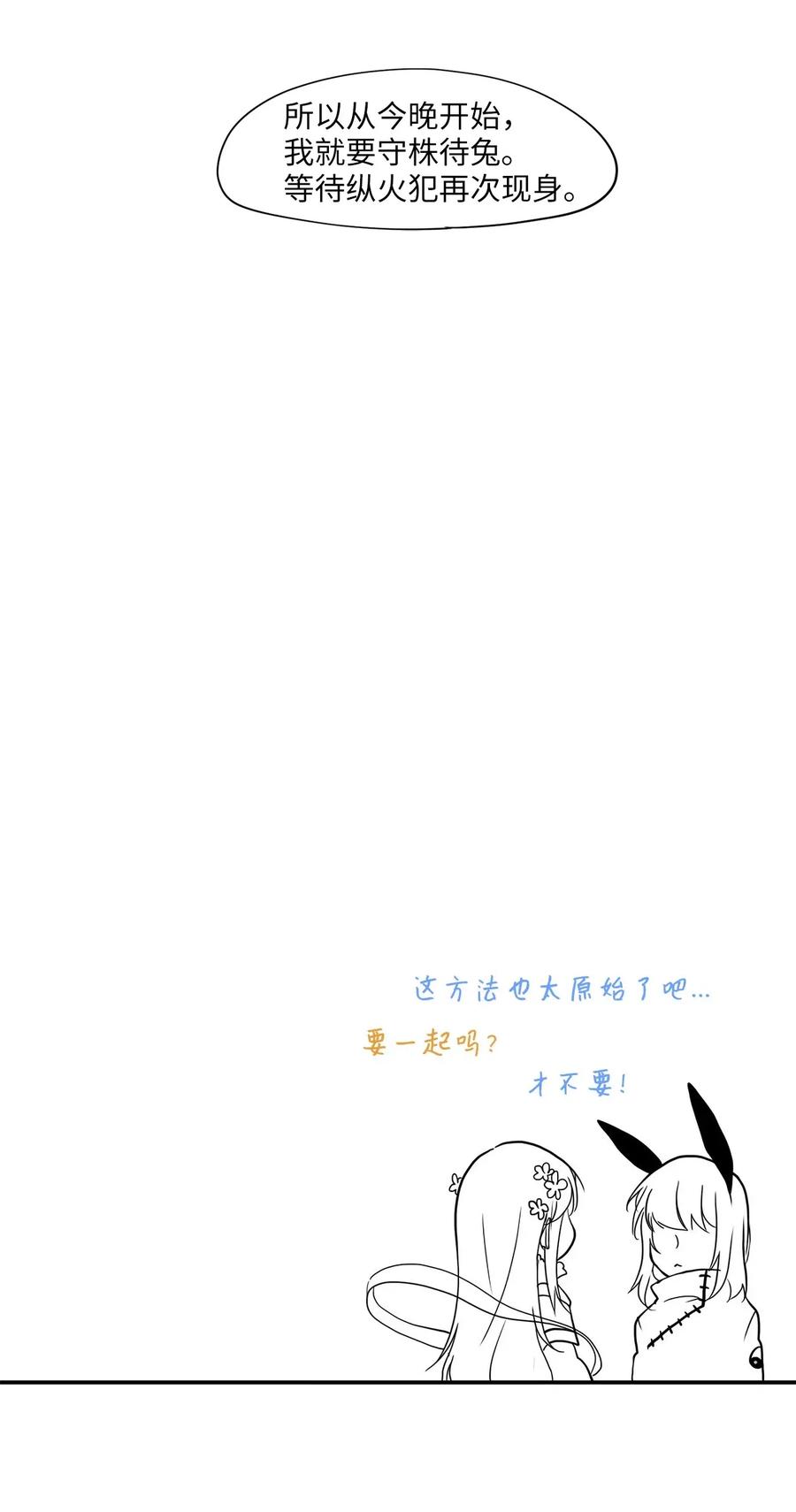 《天地海：我成为了神界的实习生》003 狐狸雨（三） 第22页