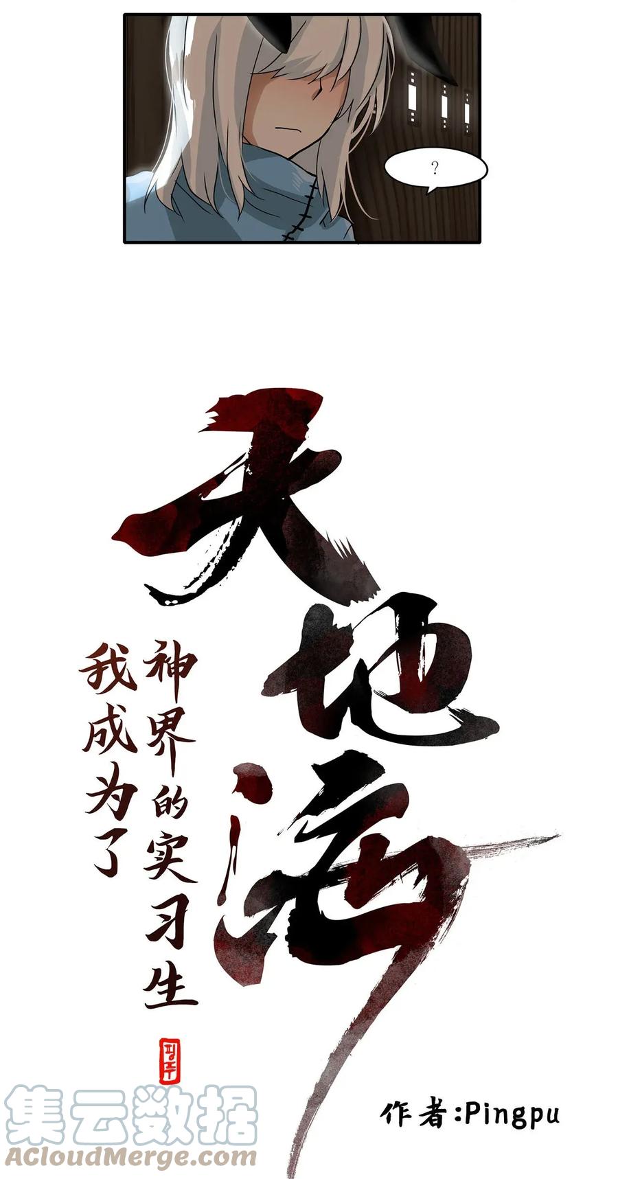 《天地海：我成为了神界的实习生》003 狐狸雨（三） 第5页