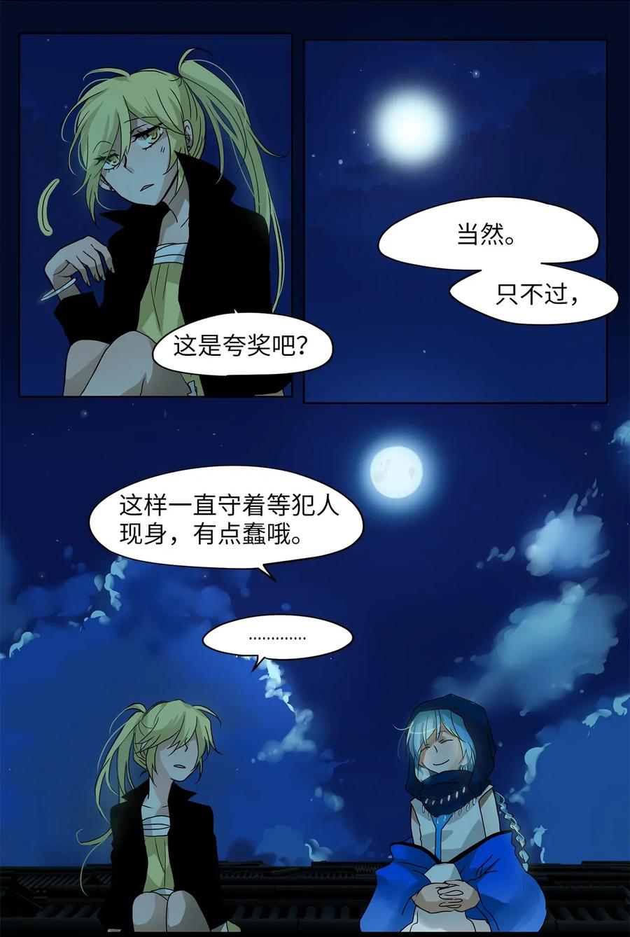 《天地海：我成为了神界的实习生》004 狐狸雨（四） 第10页