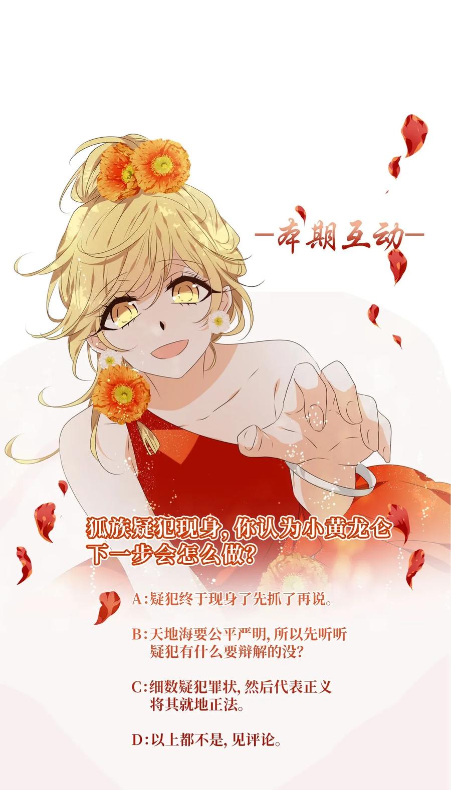 《天地海：我成为了神界的实习生》004 狐狸雨（四） 第22页