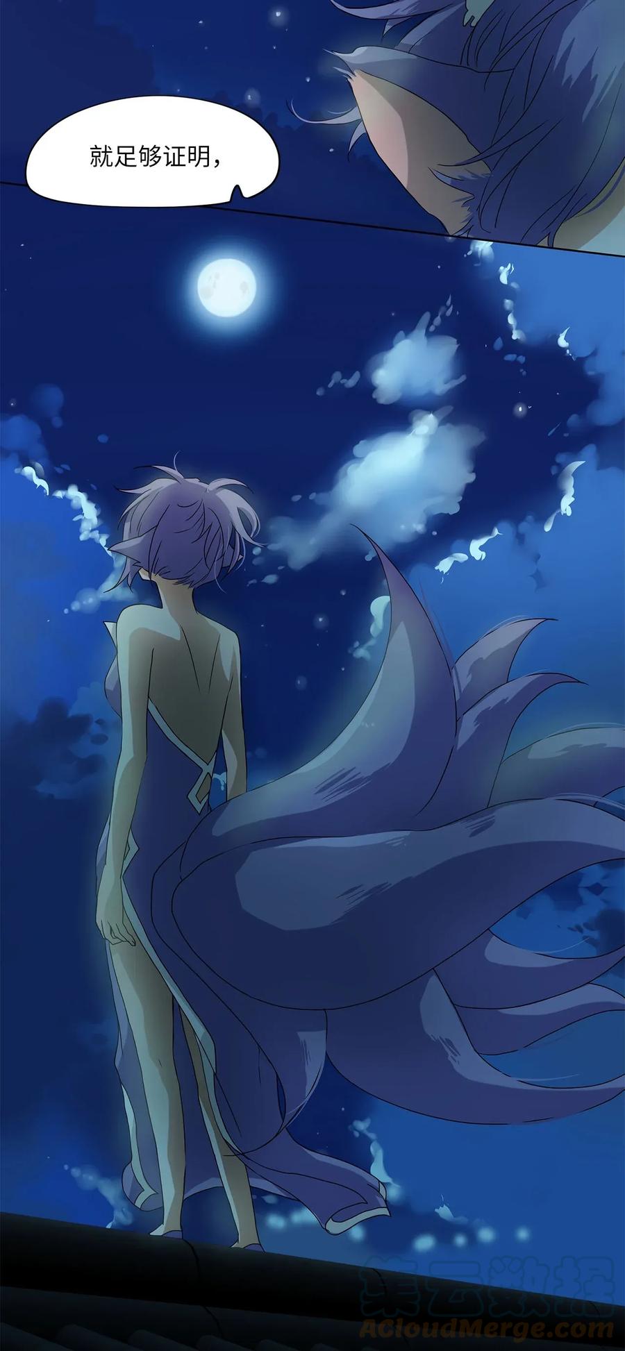 《天地海：我成为了神界的实习生》004 狐狸雨（四） 第17页