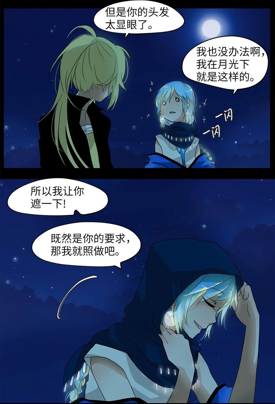 《天地海：我成为了神界的实习生》004 狐狸雨（四） 第6页