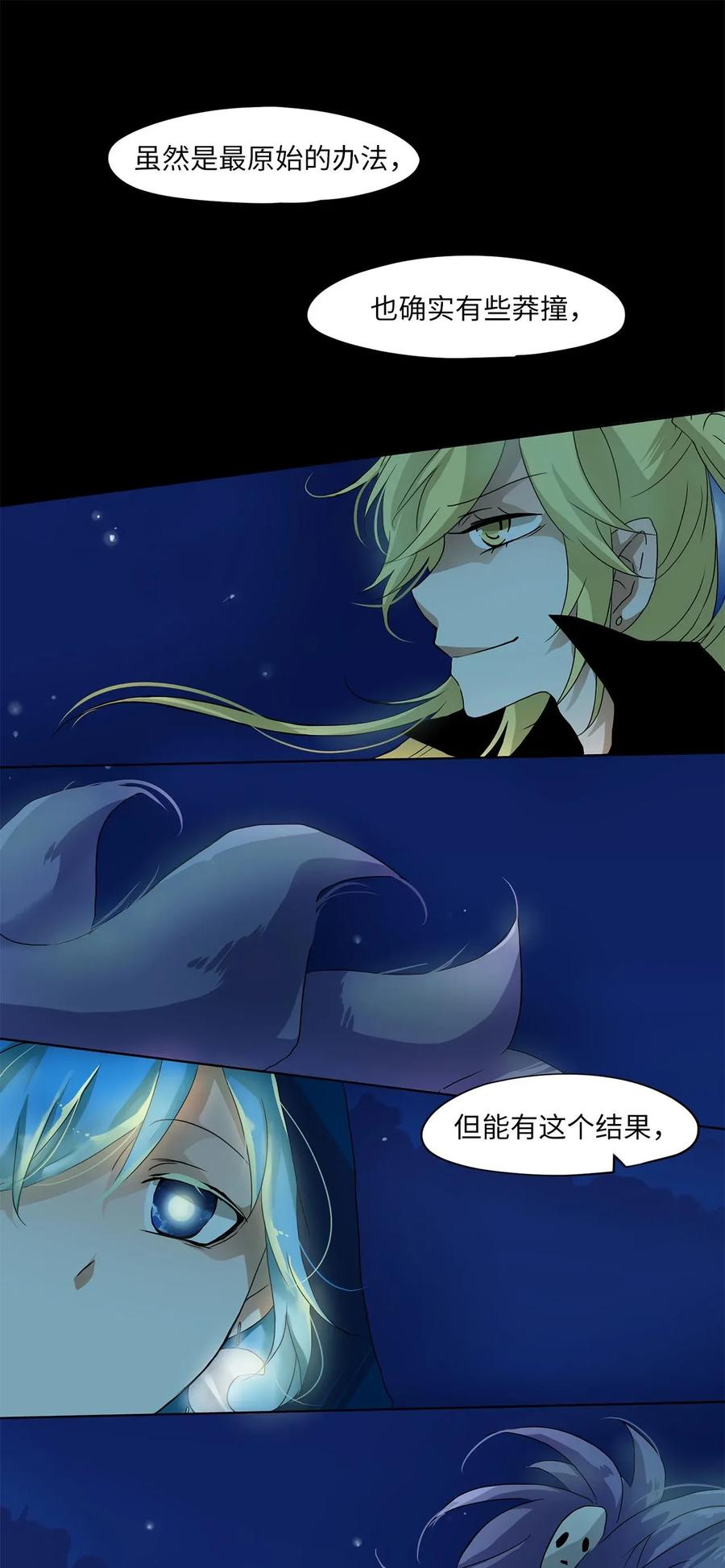 《天地海：我成为了神界的实习生》004 狐狸雨（四） 第16页