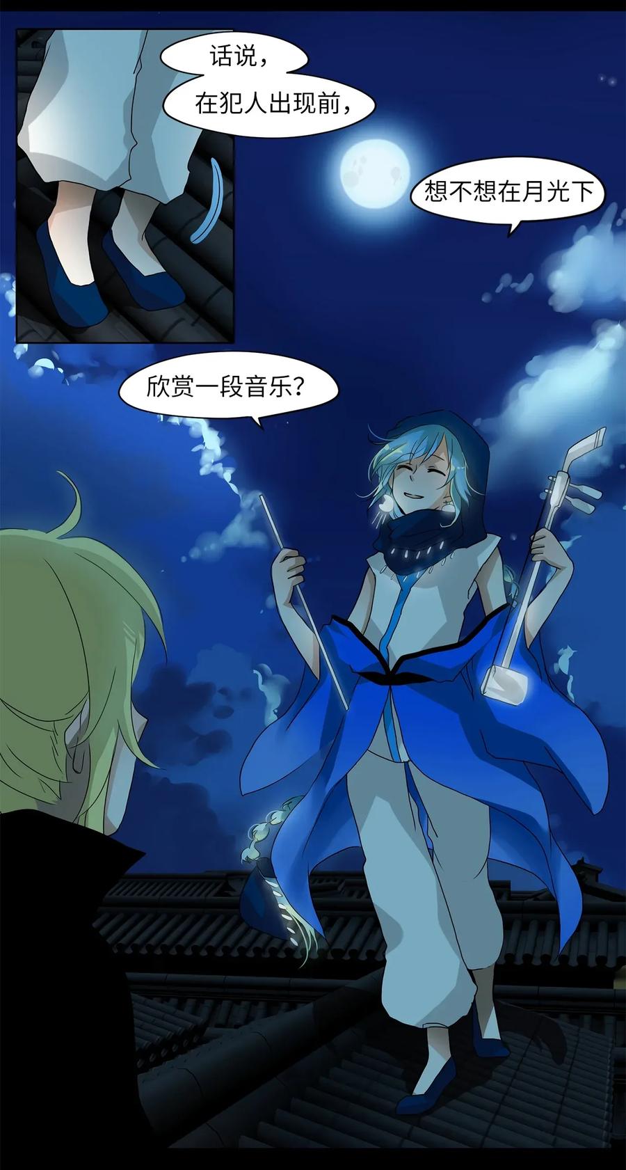 《天地海：我成为了神界的实习生》004 狐狸雨（四） 第12页