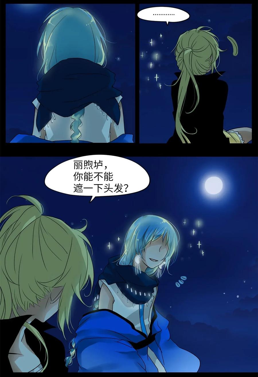 《天地海：我成为了神界的实习生》004 狐狸雨（四） 第4页