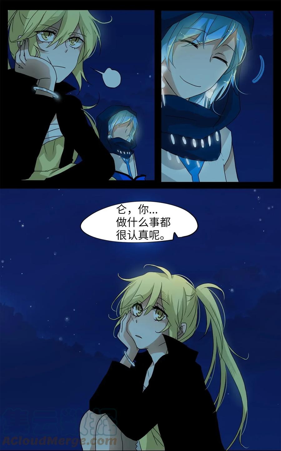《天地海：我成为了神界的实习生》004 狐狸雨（四） 第9页