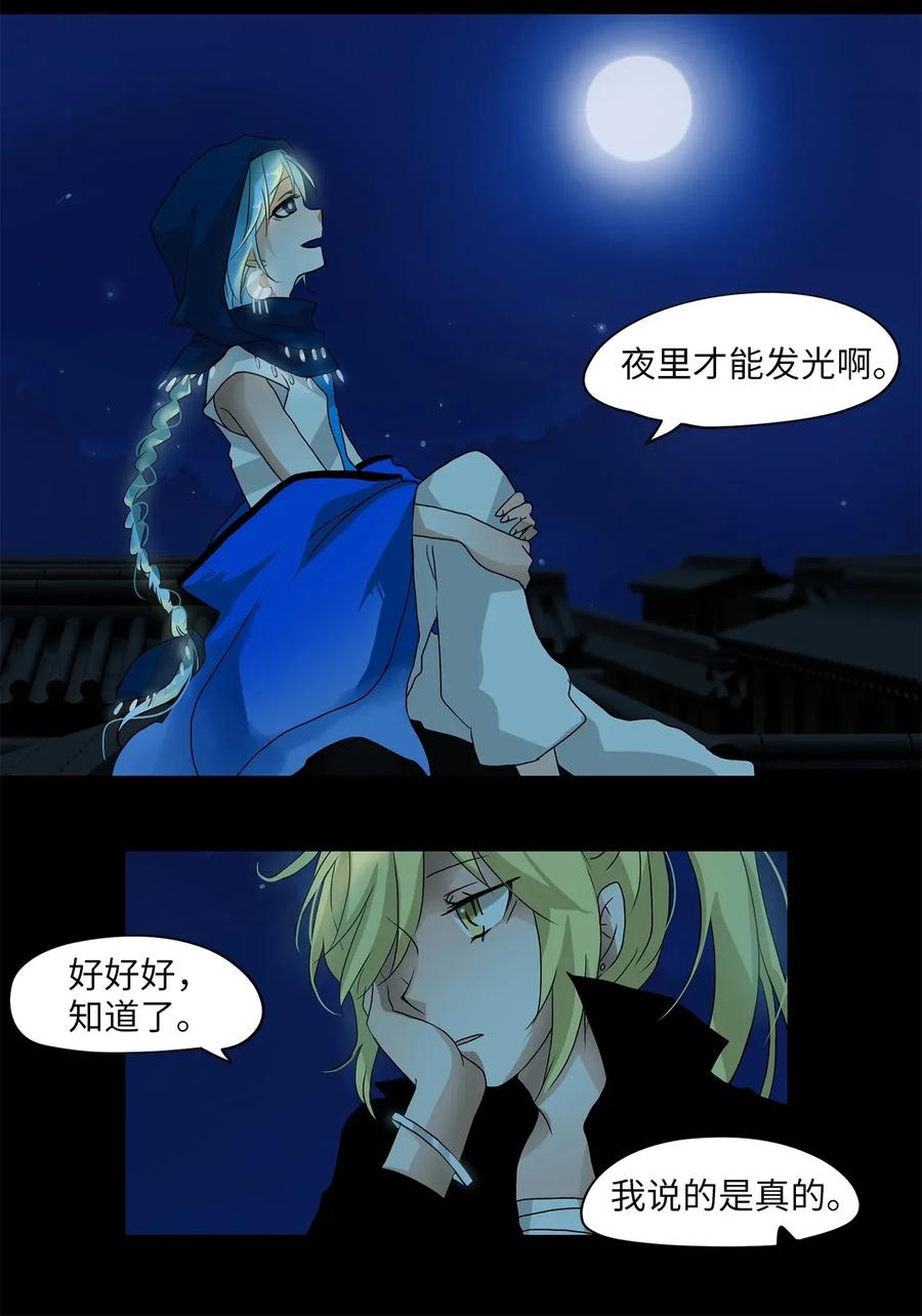 《天地海：我成为了神界的实习生》004 狐狸雨（四） 第8页
