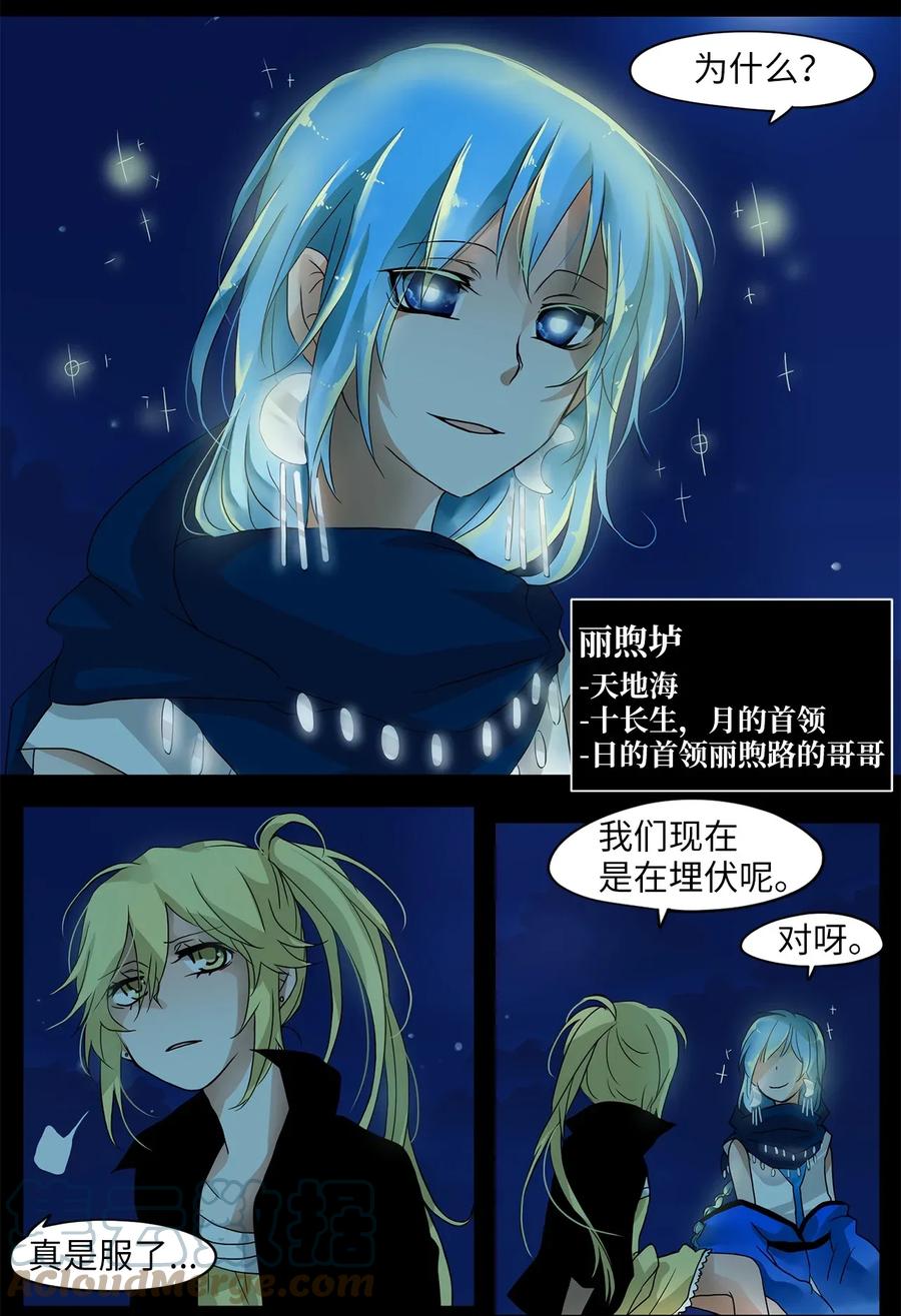 《天地海：我成为了神界的实习生》004 狐狸雨（四） 第5页