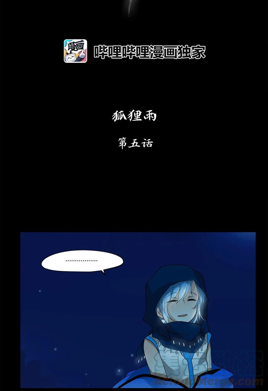 《天地海：我成为了神界的实习生》005 狐狸雨（五） 第3页