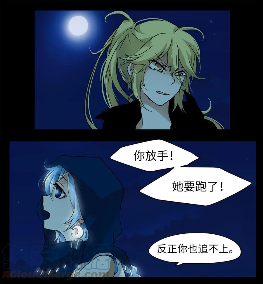 《天地海：我成为了神界的实习生》005 狐狸雨（五） 第27页