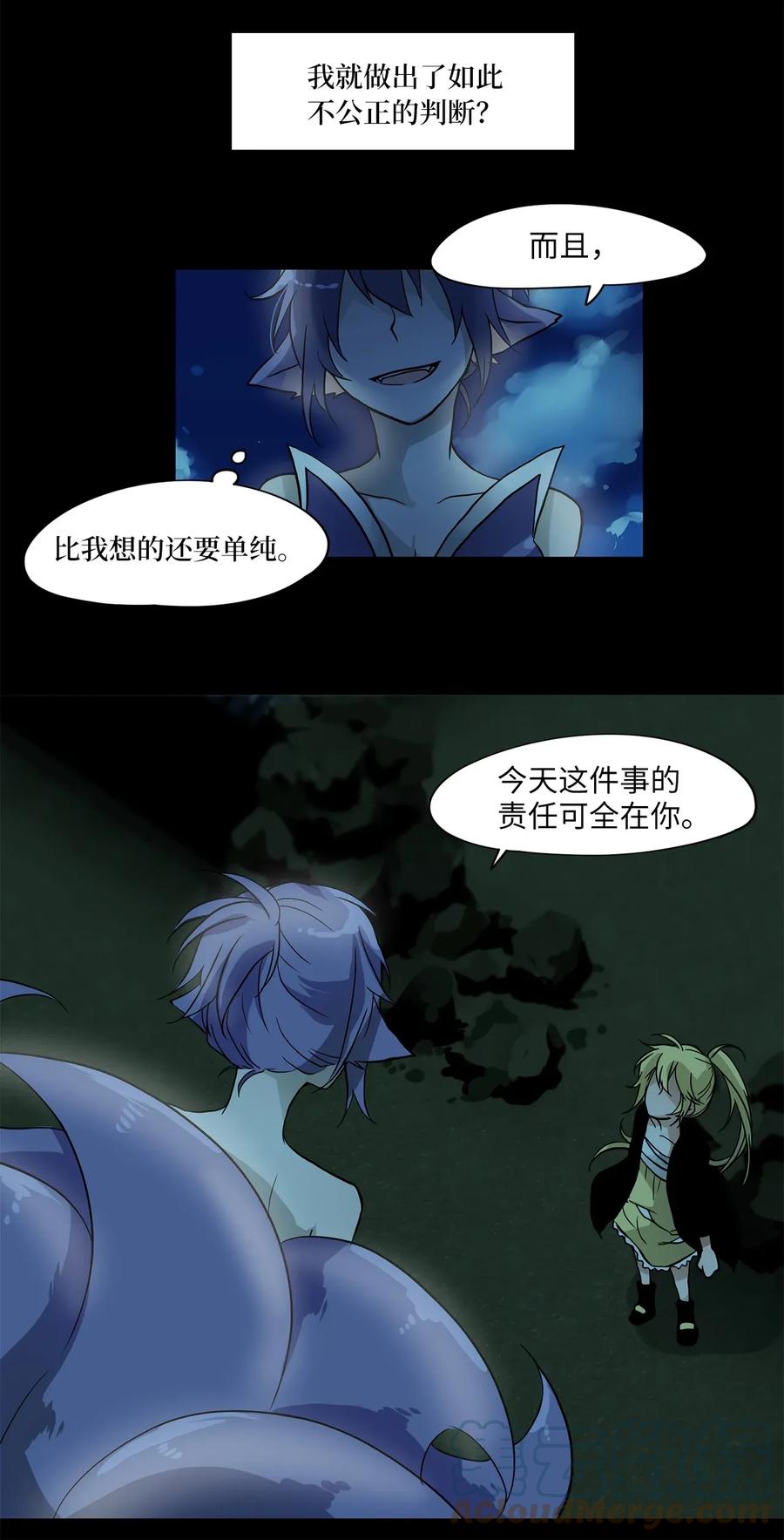 《天地海：我成为了神界的实习生》005 狐狸雨（五） 第19页