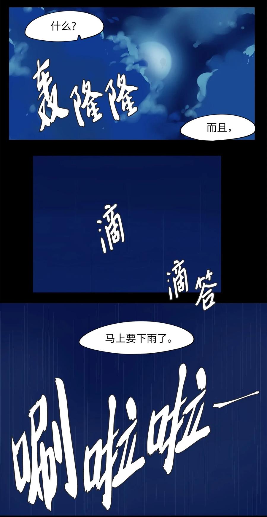 《天地海：我成为了神界的实习生》005 狐狸雨（五） 第28页