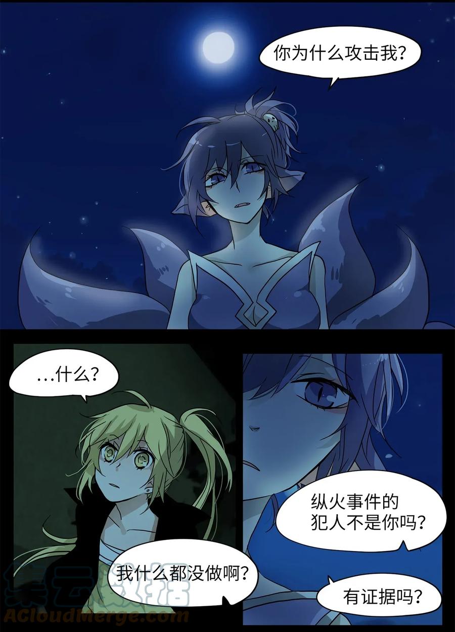 《天地海：我成为了神界的实习生》005 狐狸雨（五） 第15页