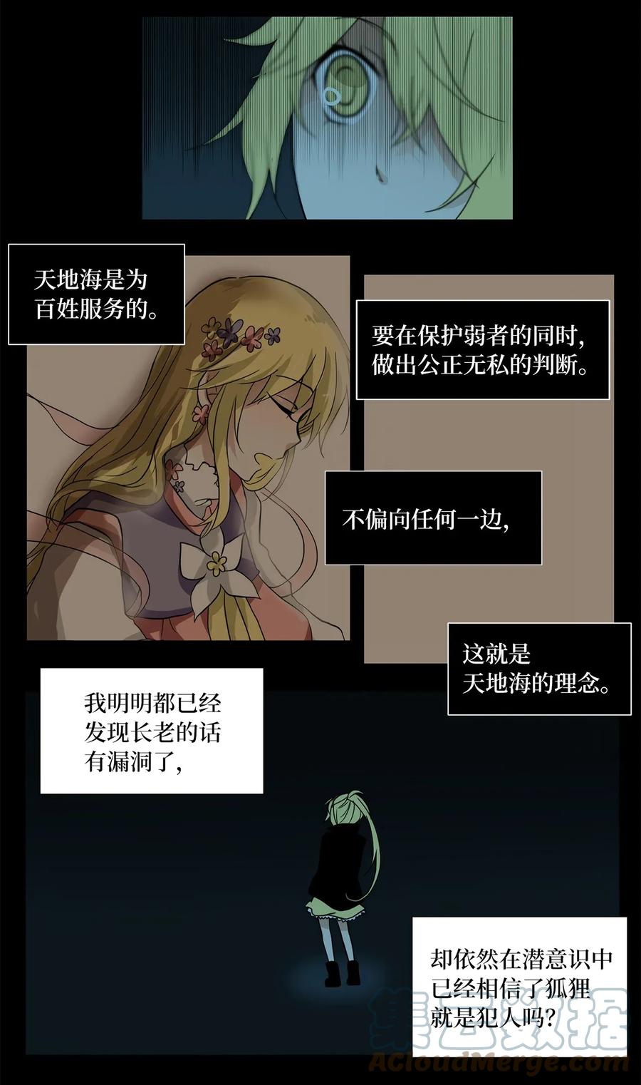 《天地海：我成为了神界的实习生》005 狐狸雨（五） 第17页