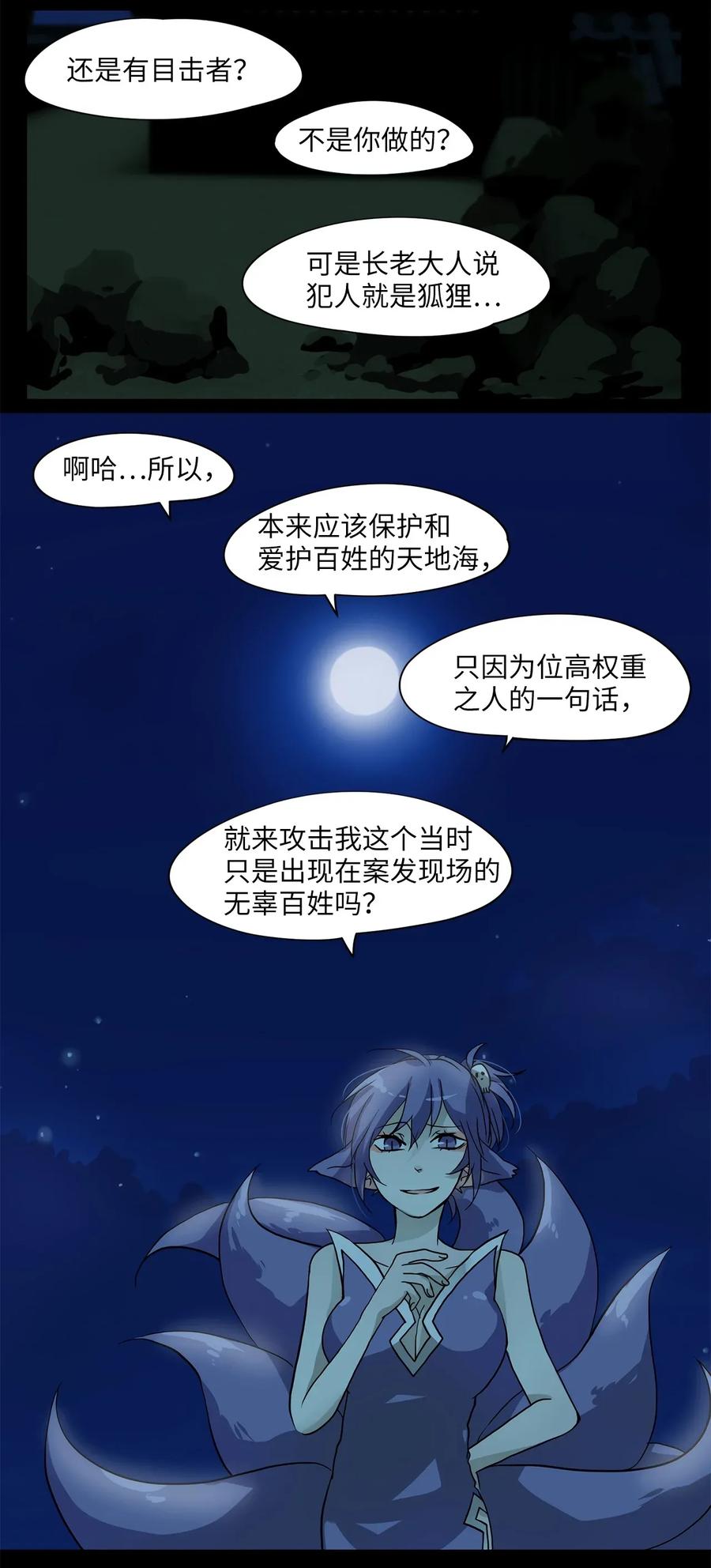 《天地海：我成为了神界的实习生》005 狐狸雨（五） 第16页