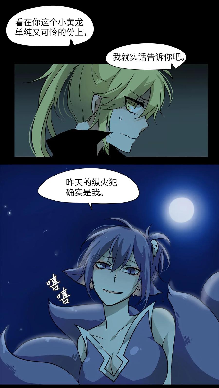 《天地海：我成为了神界的实习生》005 狐狸雨（五） 第22页