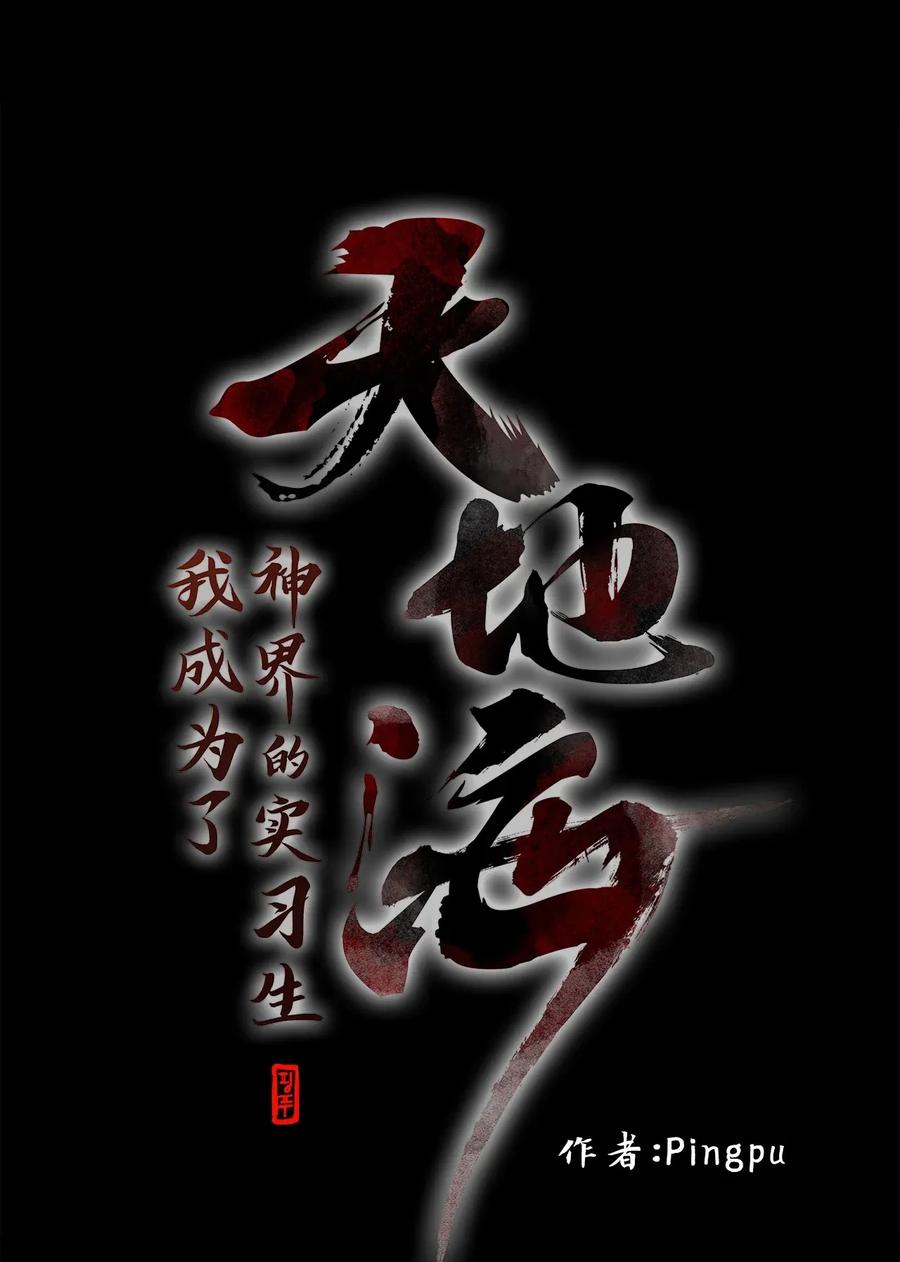 《天地海：我成为了神界的实习生》005 狐狸雨（五） 第2页