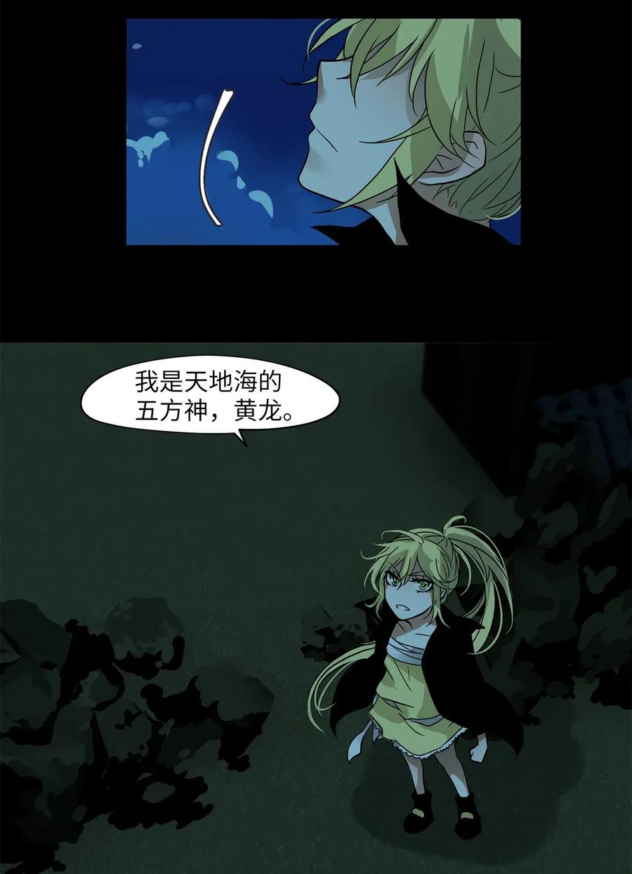 《天地海：我成为了神界的实习生》005 狐狸雨（五） 第10页