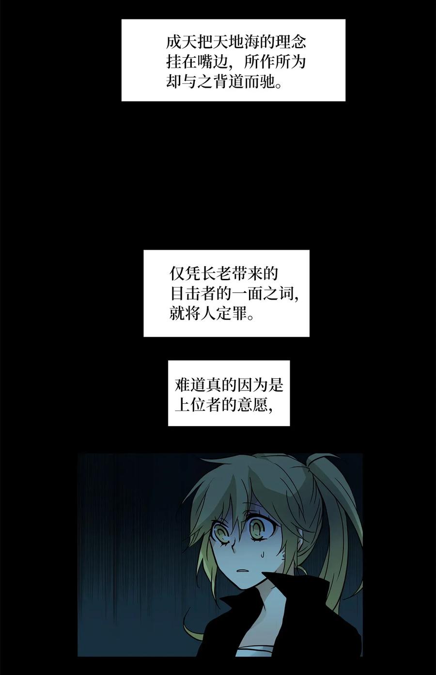 《天地海：我成为了神界的实习生》005 狐狸雨（五） 第18页