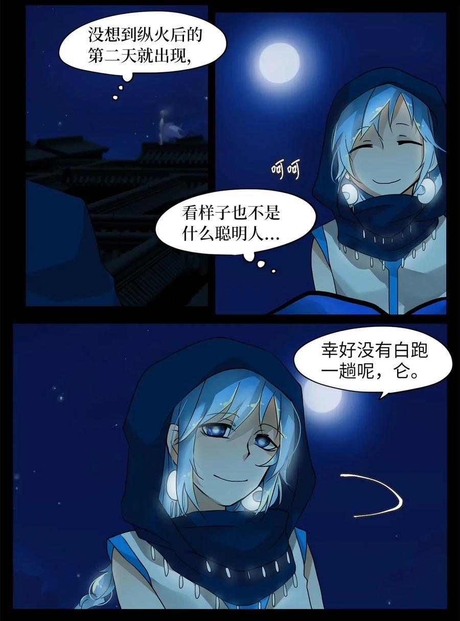 《天地海：我成为了神界的实习生》005 狐狸雨（五） 第4页