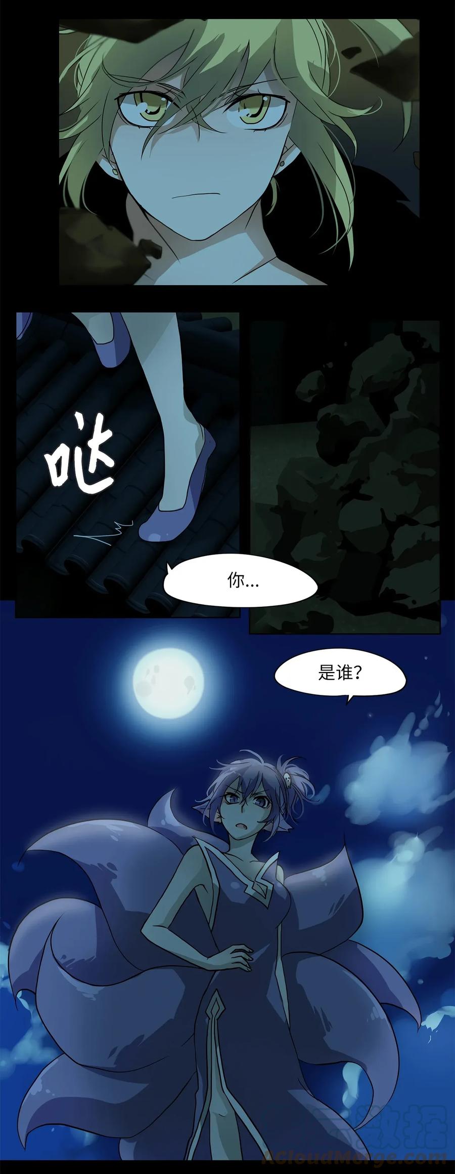 《天地海：我成为了神界的实习生》005 狐狸雨（五） 第9页