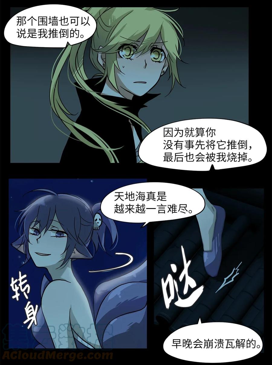 《天地海：我成为了神界的实习生》005 狐狸雨（五） 第23页