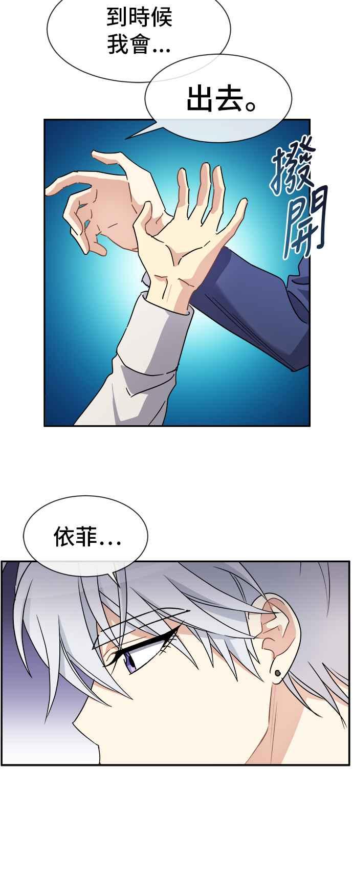《皇太子妃101》第65话 第8页