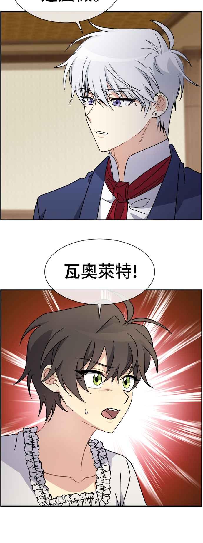 《皇太子妃101》第65话 第4页