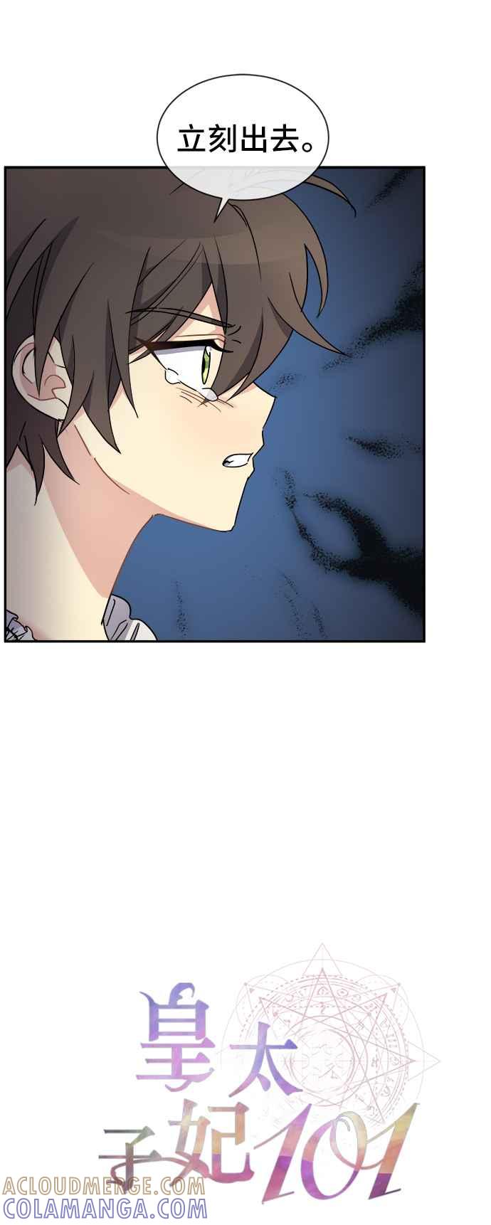 《皇太子妃101》第65话 第9页