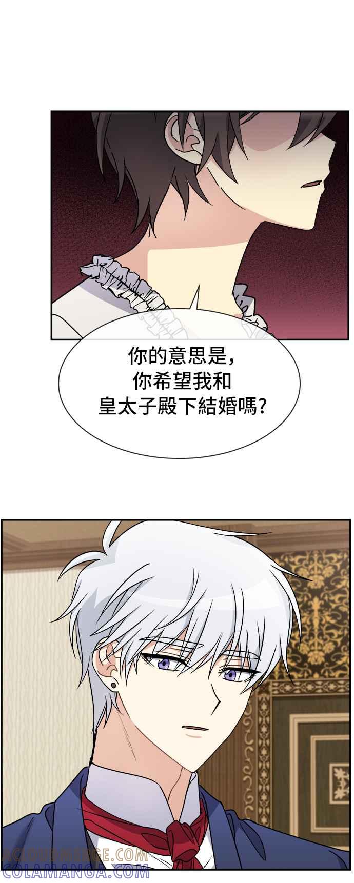《皇太子妃101》第65话 第5页