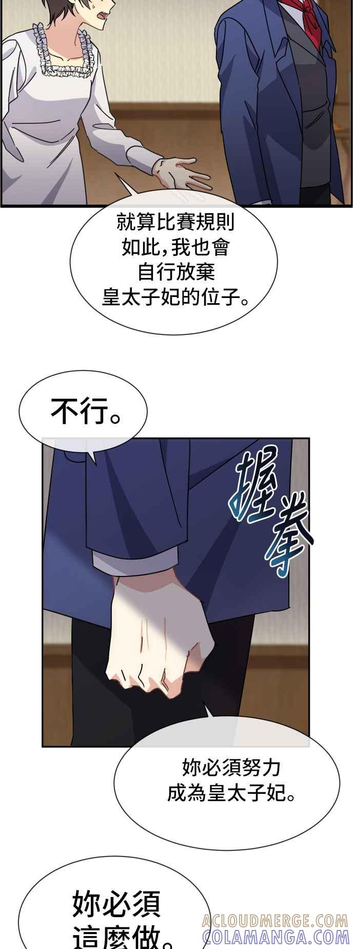 《皇太子妃101》第65话 第3页