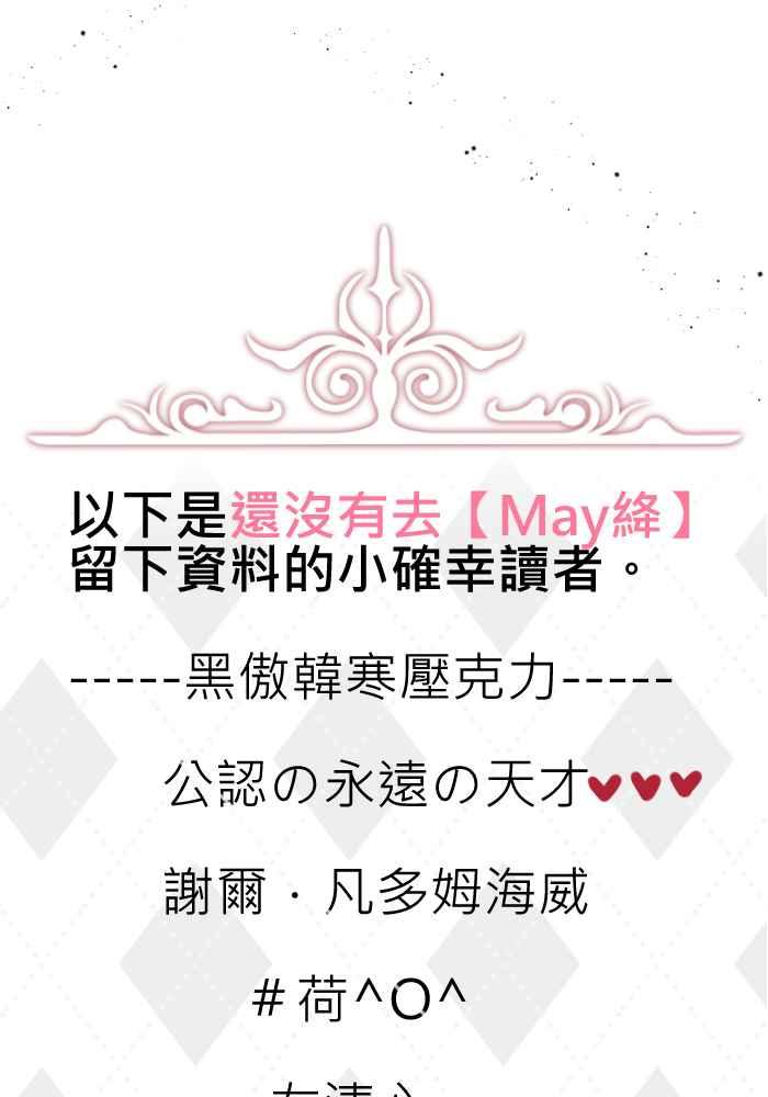 《倾恋的蜜封罐》063--❖暧昧让人变得憔悴❖ 第36页