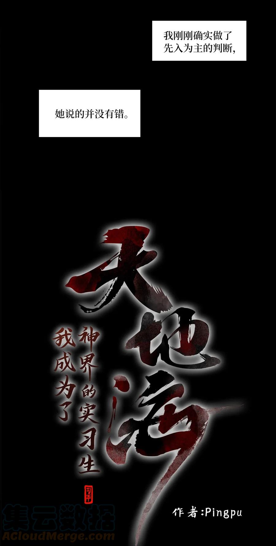 《天地海：我成为了神界的实习生》006 狐狸雨（六） 第9页