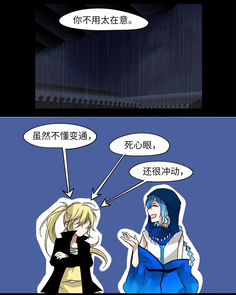《天地海：我成为了神界的实习生》006 狐狸雨（六） 第6页