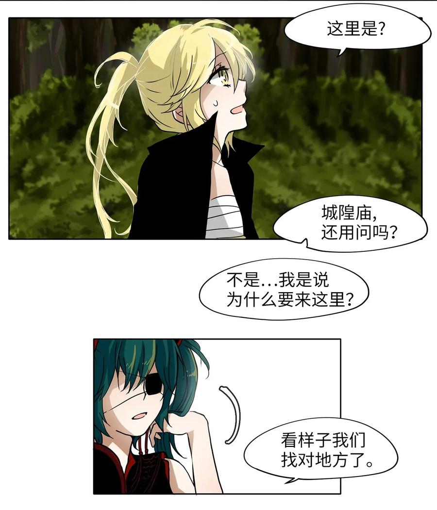《天地海：我成为了神界的实习生》006 狐狸雨（六） 第14页