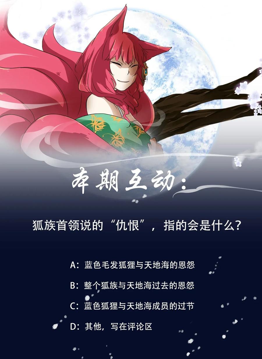 《天地海：我成为了神界的实习生》006 狐狸雨（六） 第30页