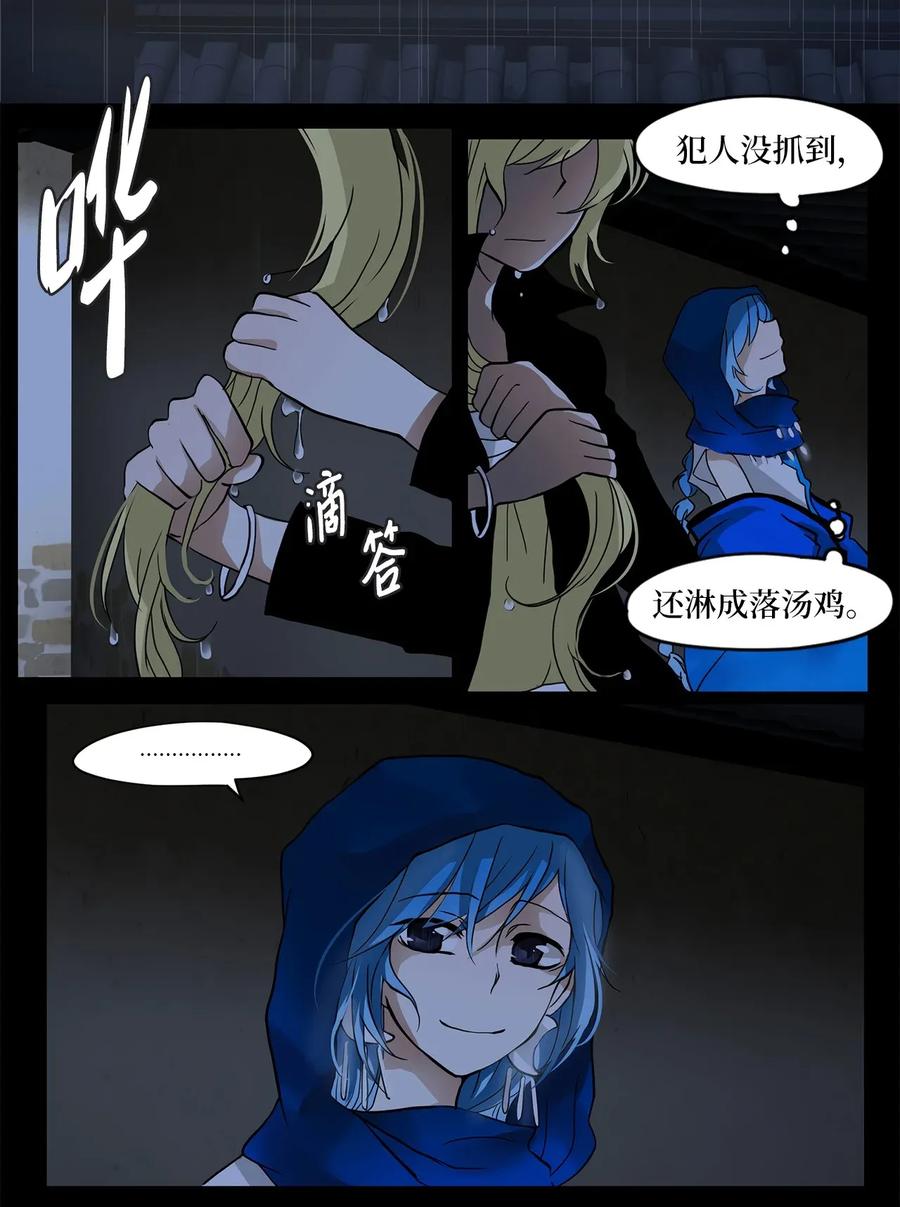 《天地海：我成为了神界的实习生》006 狐狸雨（六） 第2页