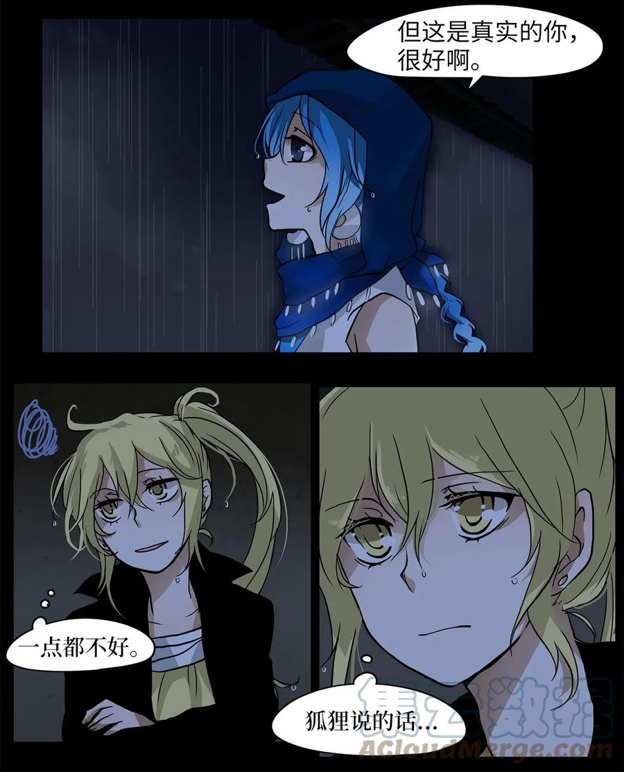 《天地海：我成为了神界的实习生》006 狐狸雨（六） 第7页