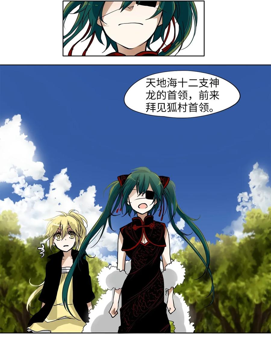 《天地海：我成为了神界的实习生》006 狐狸雨（六） 第16页