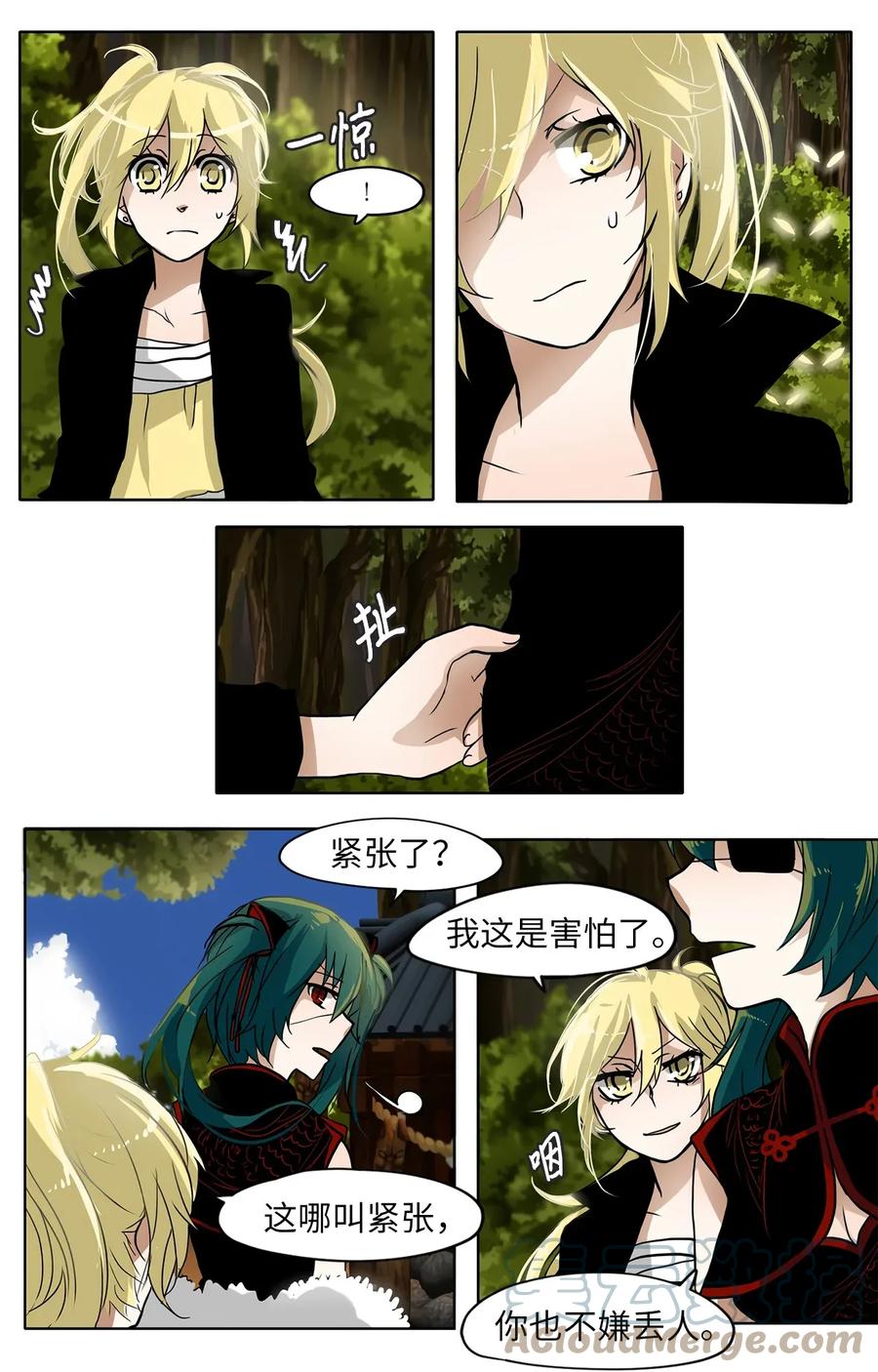 《天地海：我成为了神界的实习生》006 狐狸雨（六） 第15页