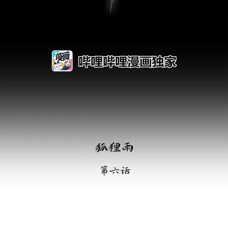《天地海：我成为了神界的实习生》006 狐狸雨（六） 第10页